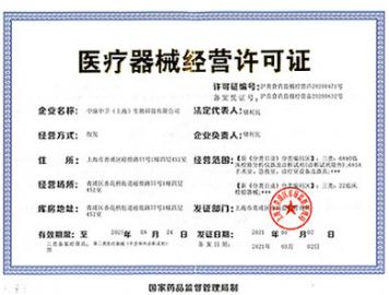 Medical device business license
